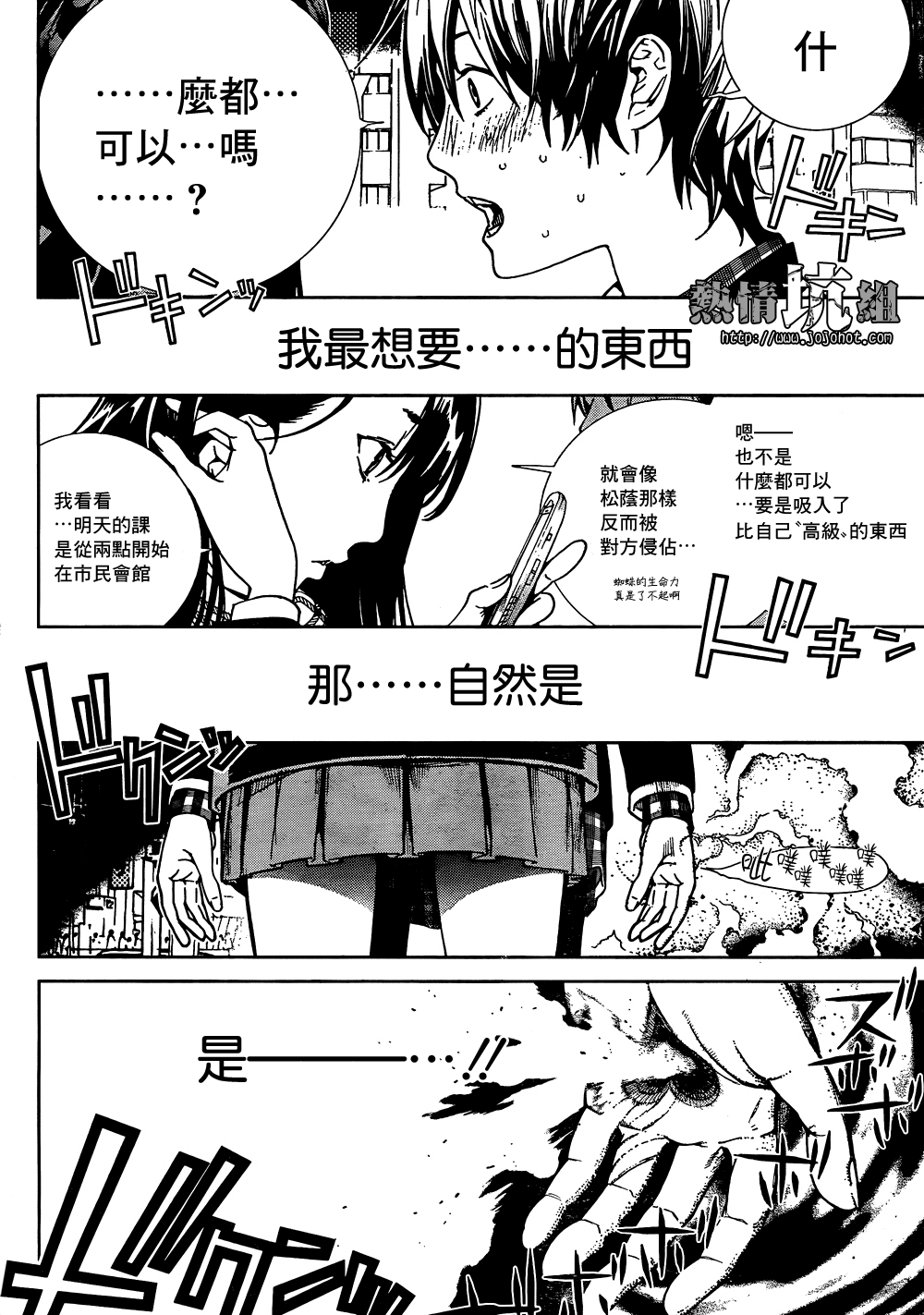 BiORG TRiNiTY bug.2 第18页