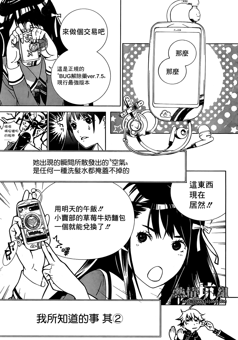 BiORG TRiNiTY bug.2 第5页