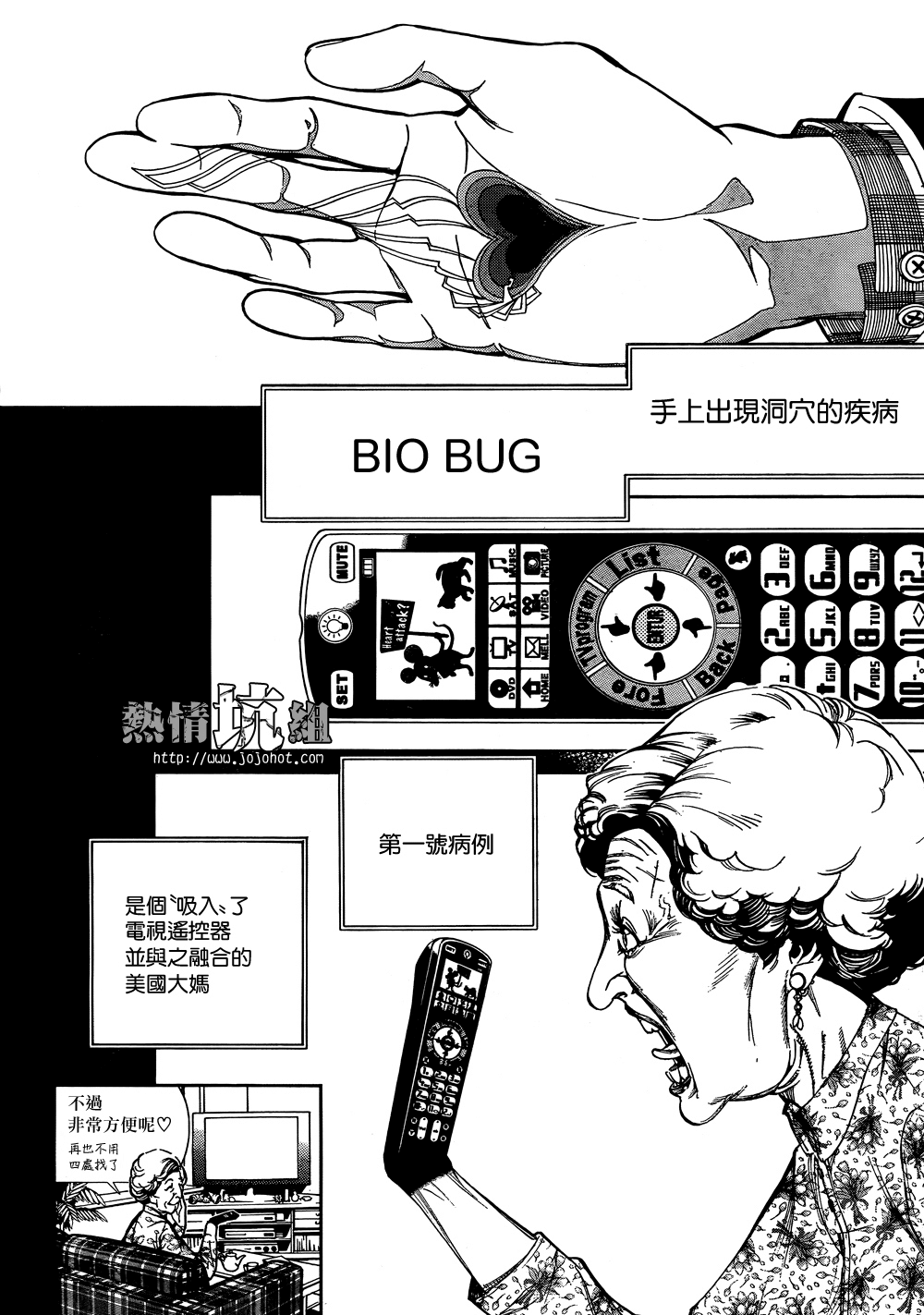 BiORG TRiNiTY bug.2 第6页