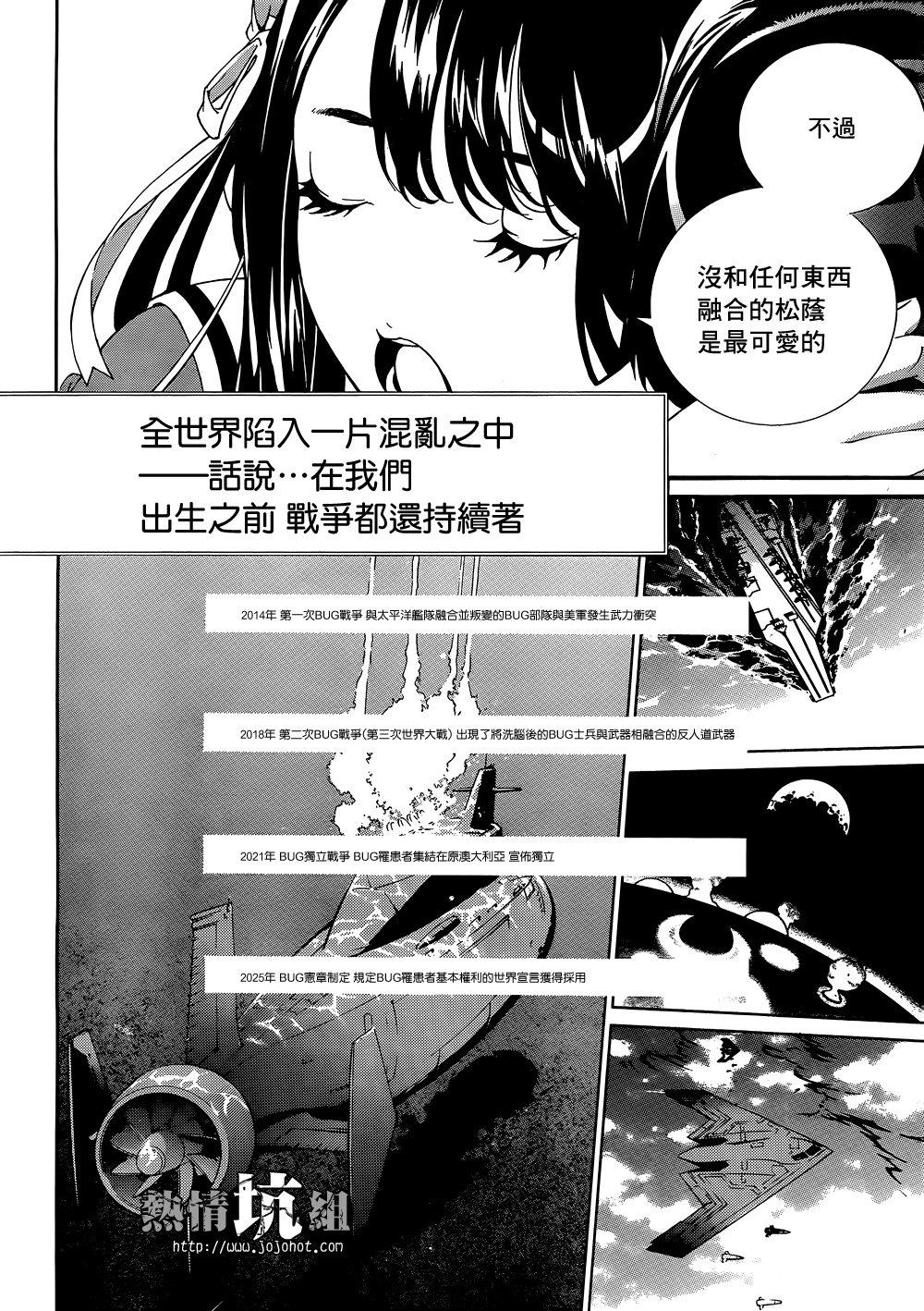 BiORG TRiNiTY bug.2 第8页