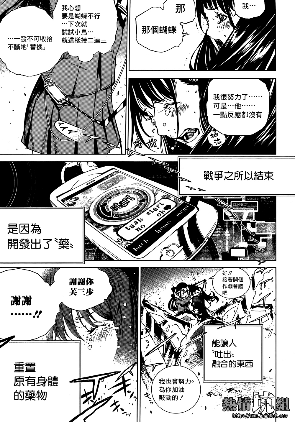 BiORG TRiNiTY bug.2 第9页