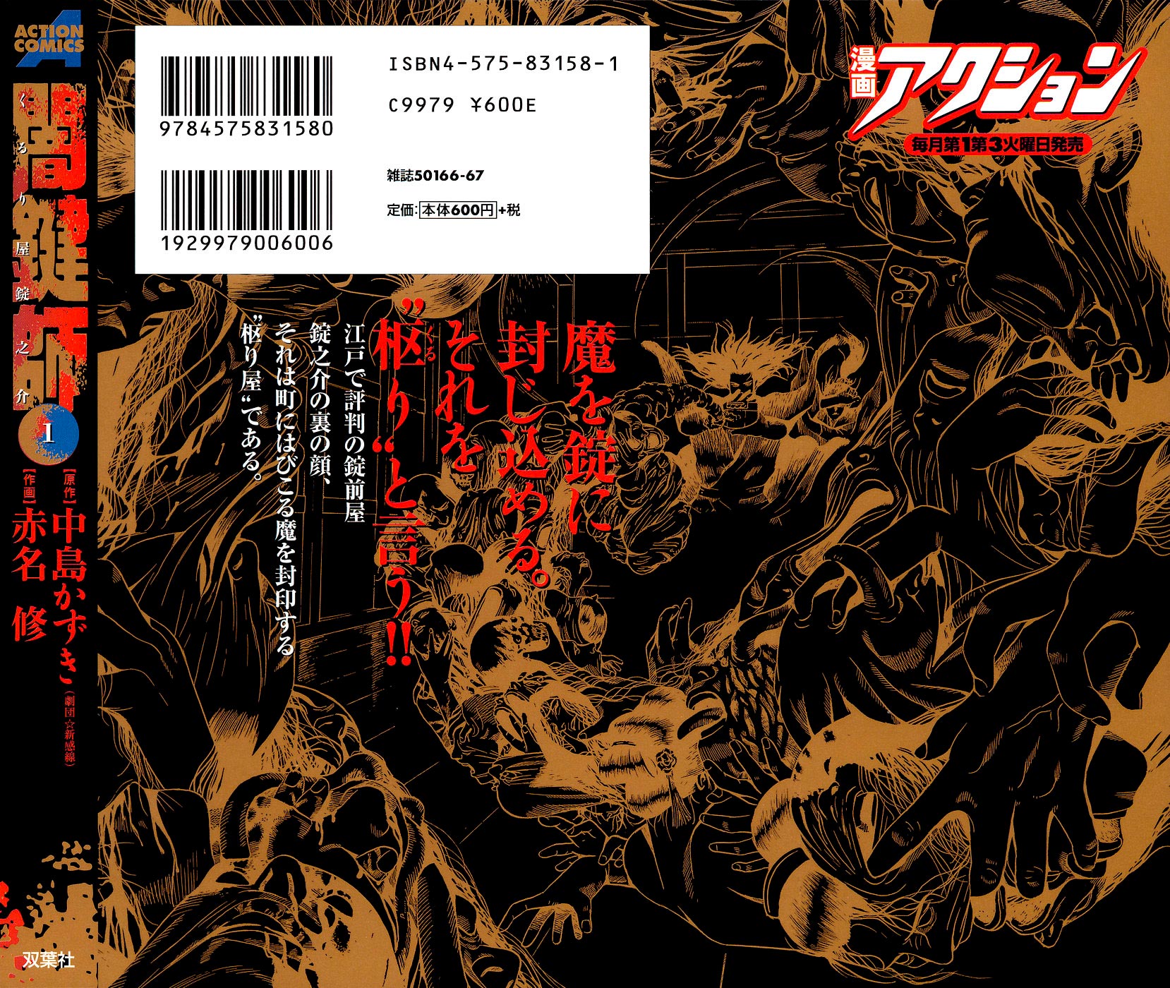 Dark Key Master El Portero 第2页
