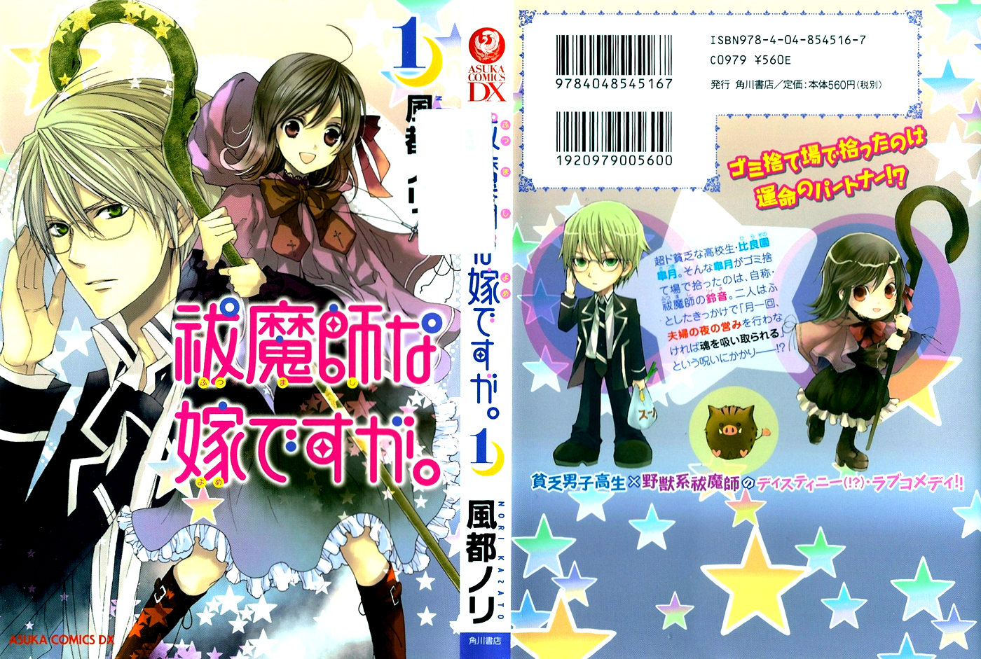 Futsumashi na Yome desu ga. 第1页