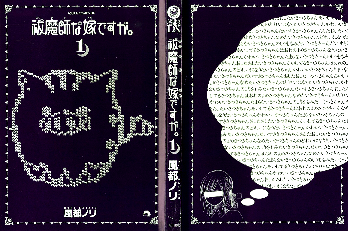 Futsumashi na Yome desu ga. 第2页