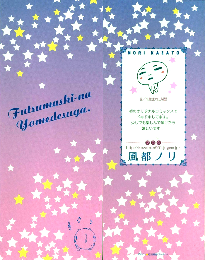 Futsumashi na Yome desu ga. 第3页