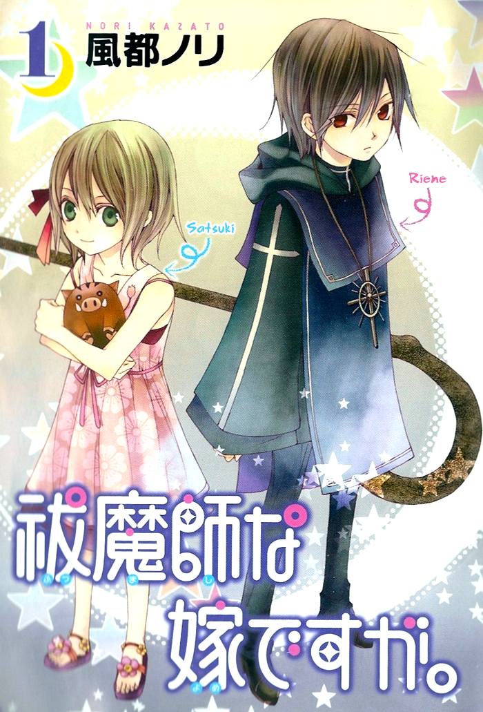 Futsumashi na Yome desu ga. 第4页