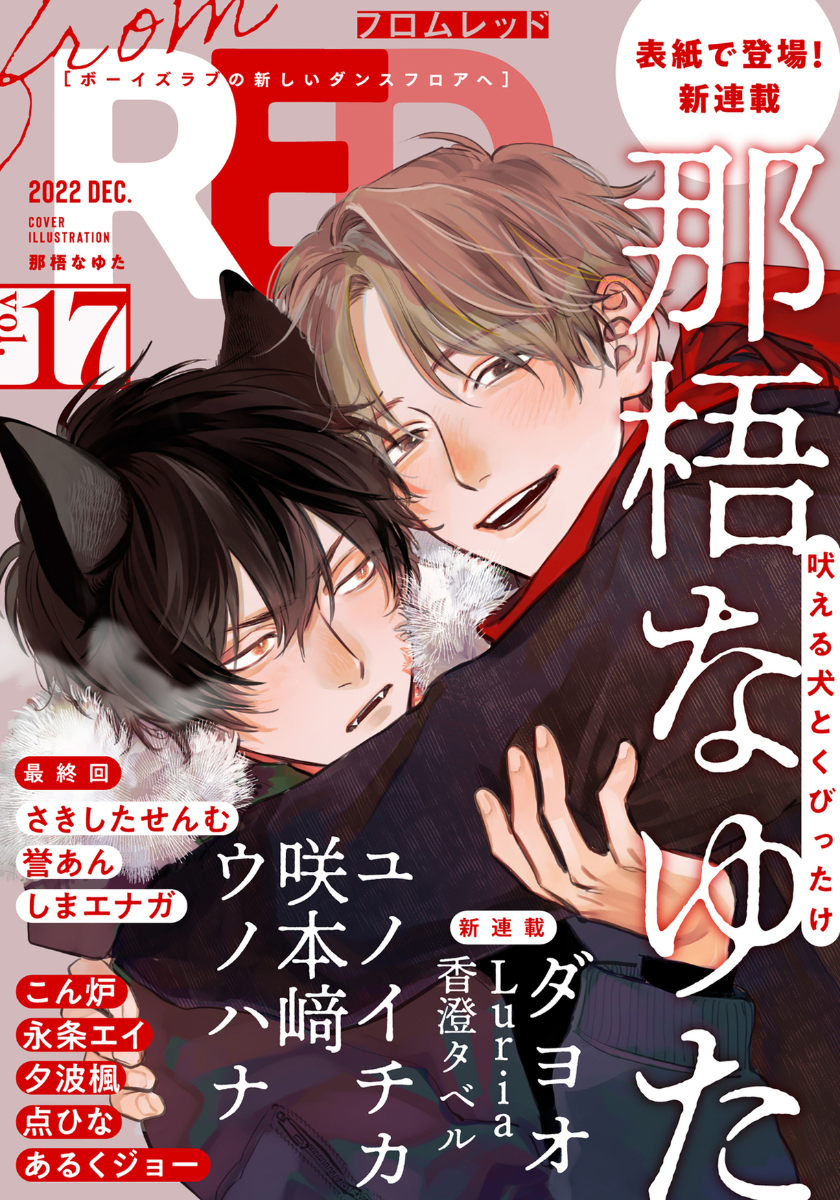 Hoeru Inu to Kubittake 第2页