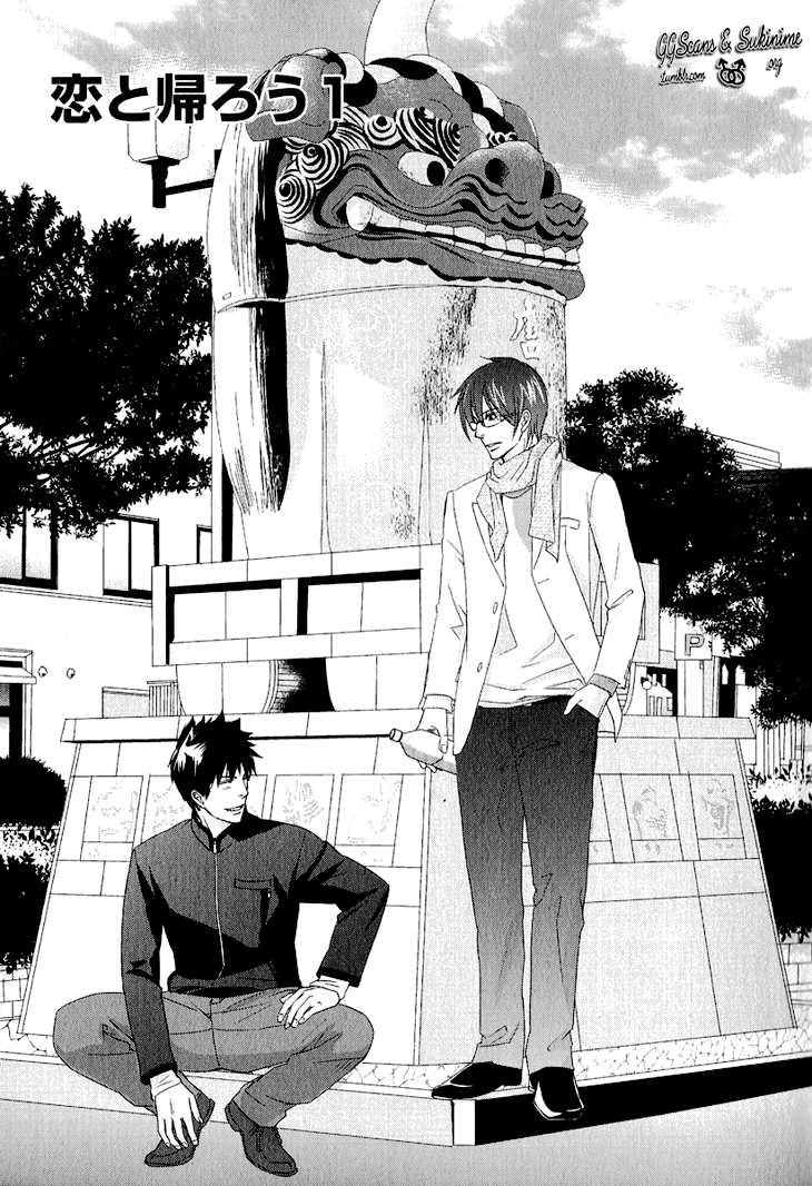 Koi to Kaerou 第6页