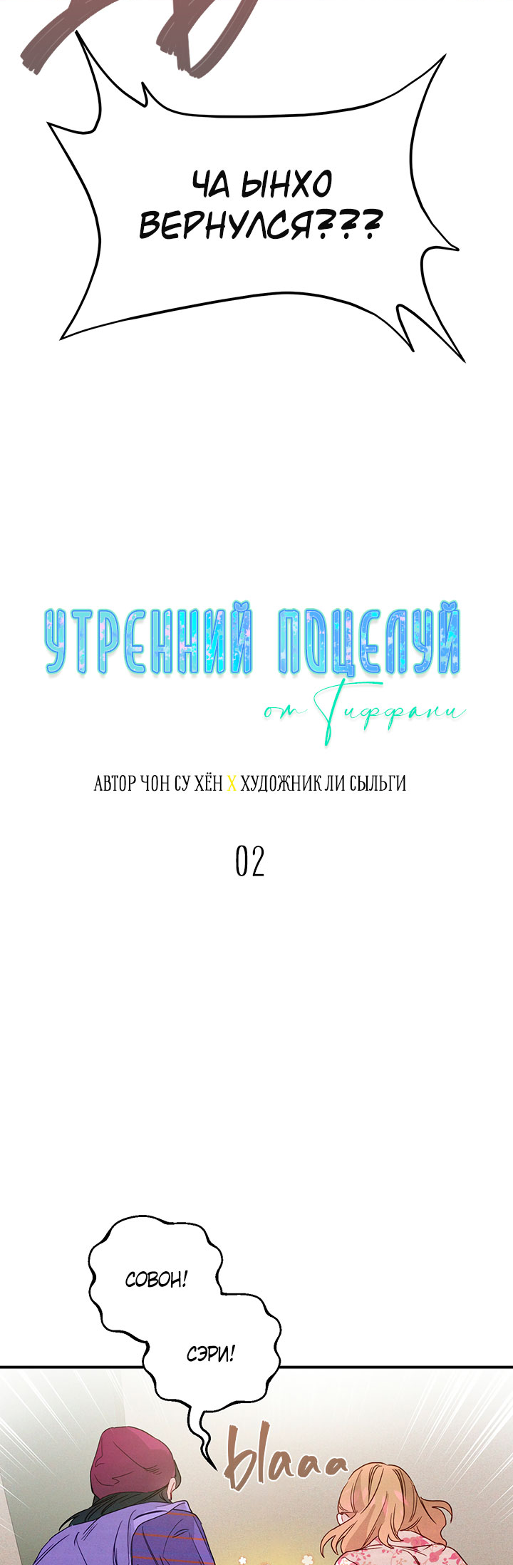 A Morning Kiss at Tiffany's Ch. 2 第3页