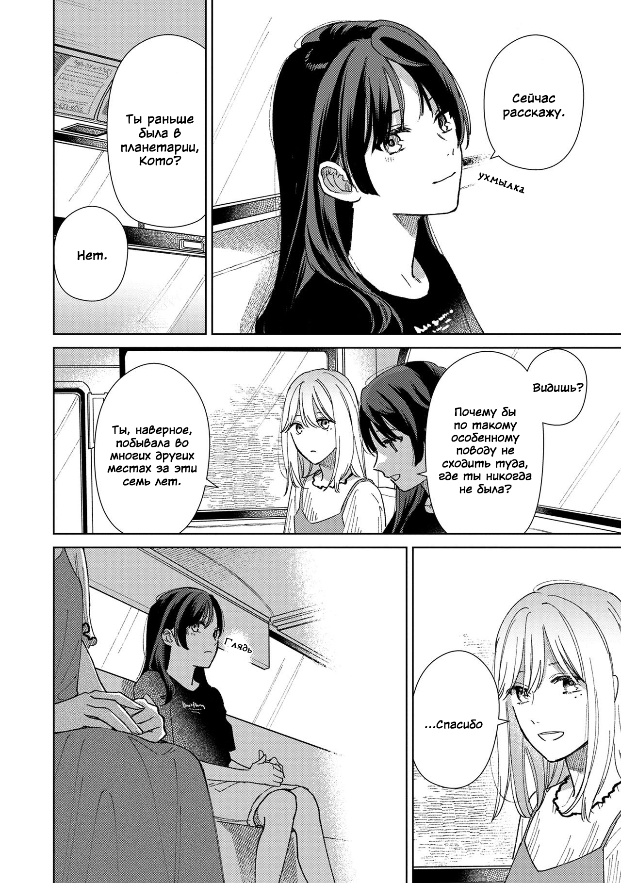 Sankakkei no Kowashi-kata Vol. 1 Ch. 4 第8页