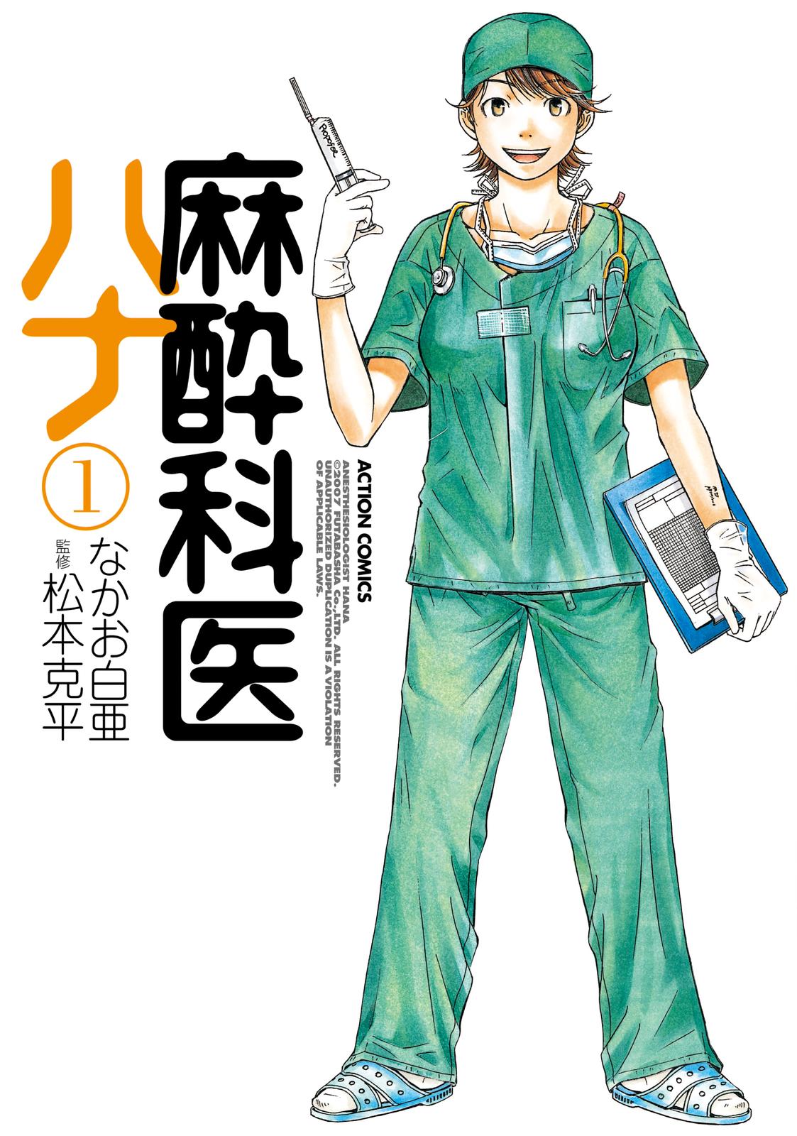 Anesthesiologist Hana Anesthesiologists 第1页