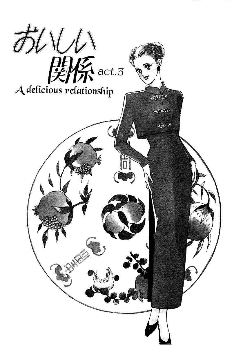 A Delicious Relationship Vol. 1 Ch. 3 第1页