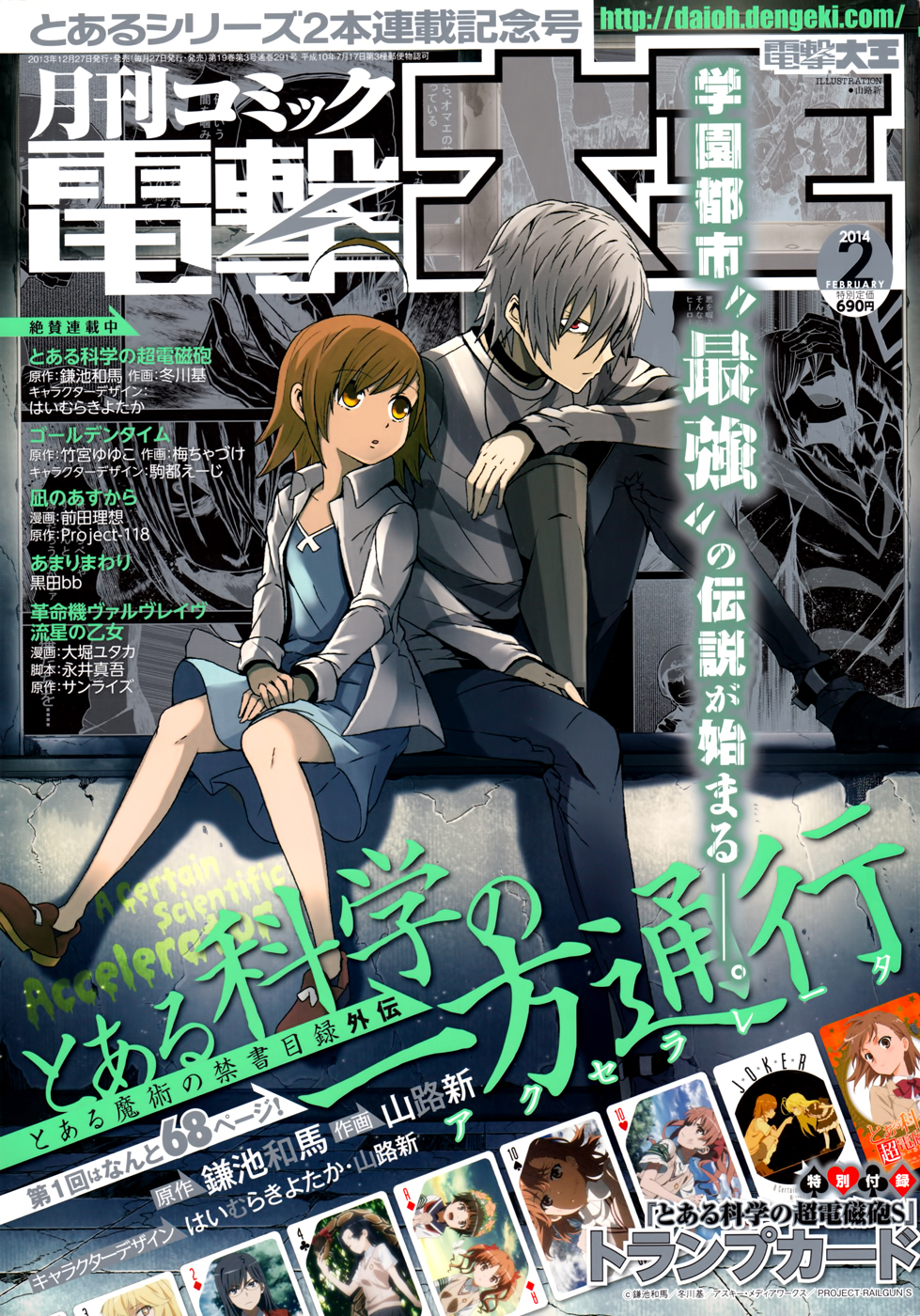 Toaru Kagaku no Accelerator 第2页