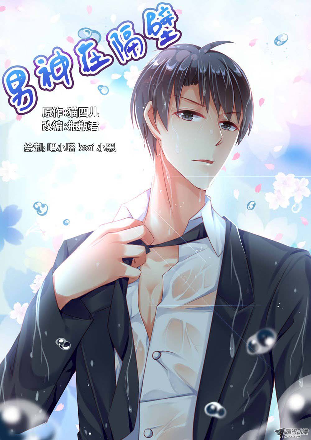 Adonis Next Door Ch. 5 第1页