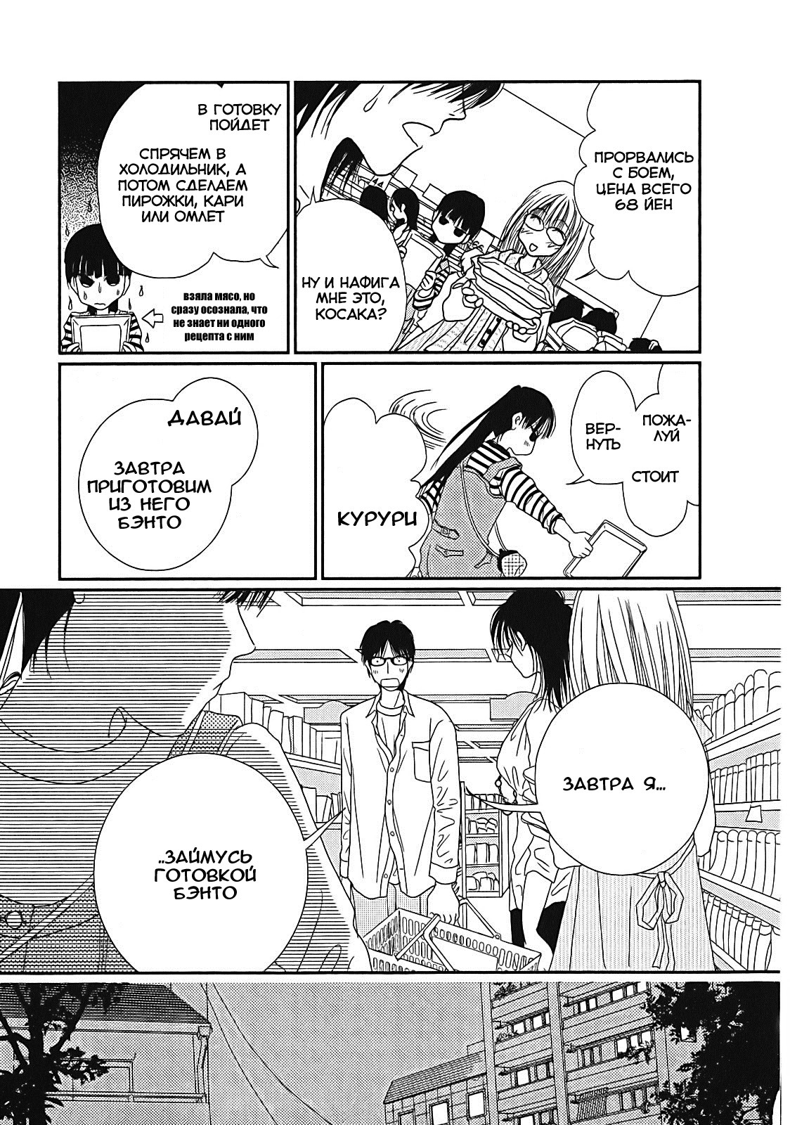 Takasugi-san'chi no Obentou Vol. 1 Ch. 2 第12页