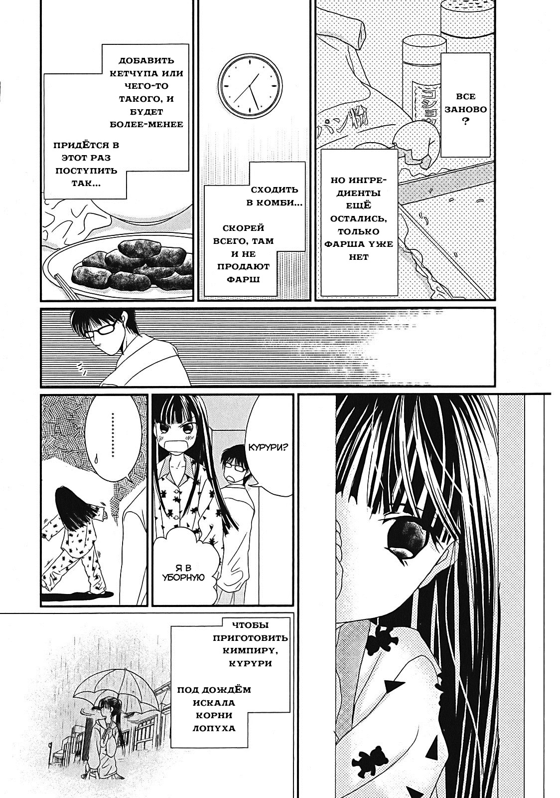 Takasugi-san'chi no Obentou Vol. 1 Ch. 2 第16页