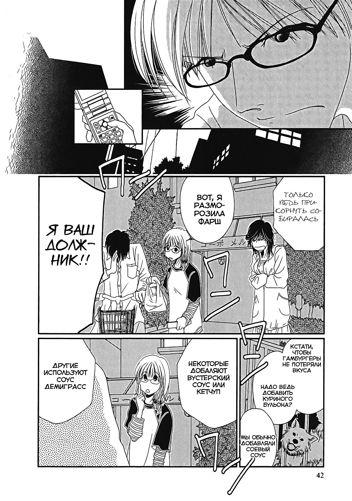 Takasugi-san'chi no Obentou Vol. 1 Ch. 2 第17页