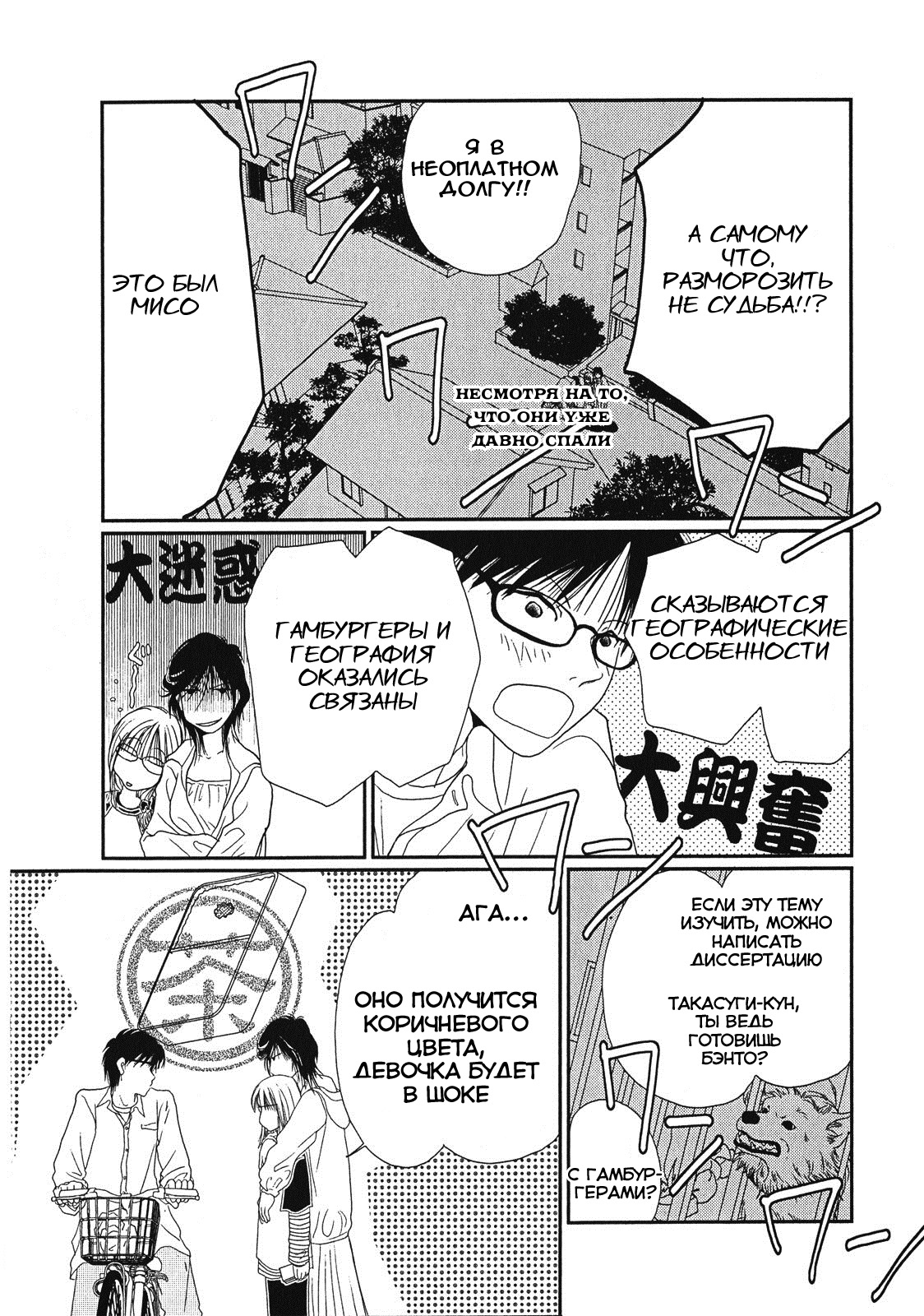 Takasugi-san'chi no Obentou Vol. 1 Ch. 2 第19页