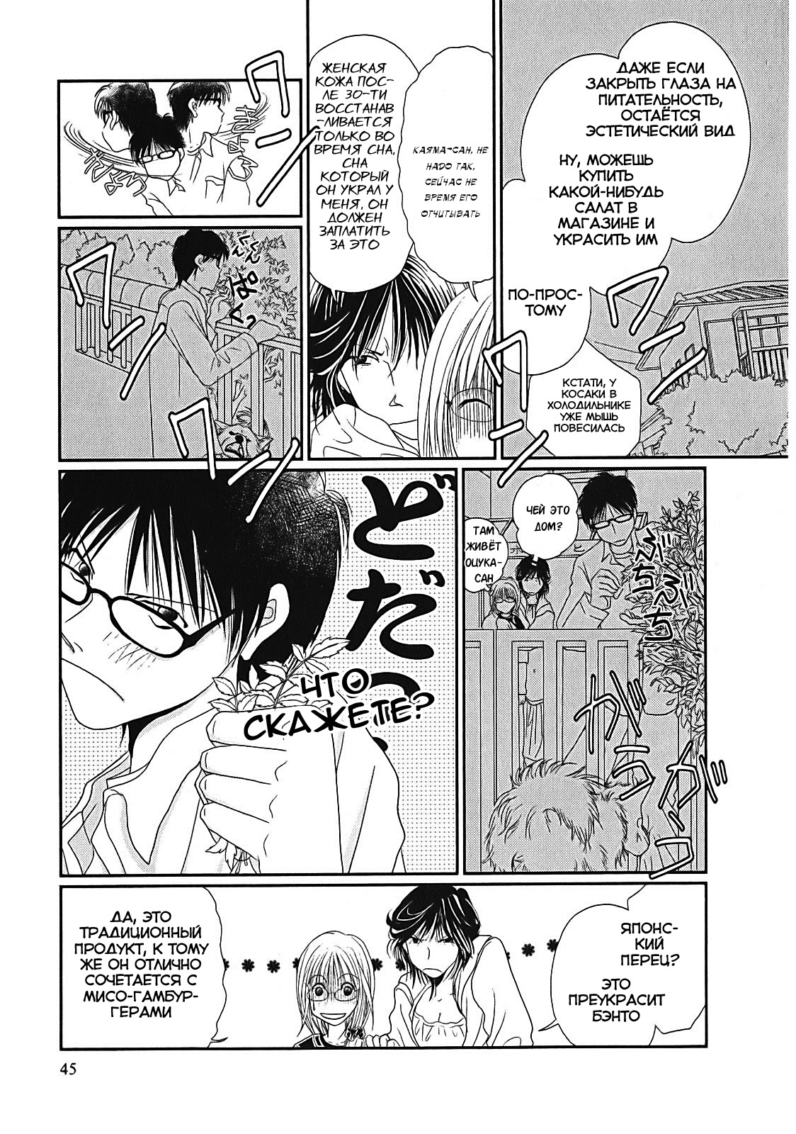 Takasugi-san'chi no Obentou Vol. 1 Ch. 2 第20页
