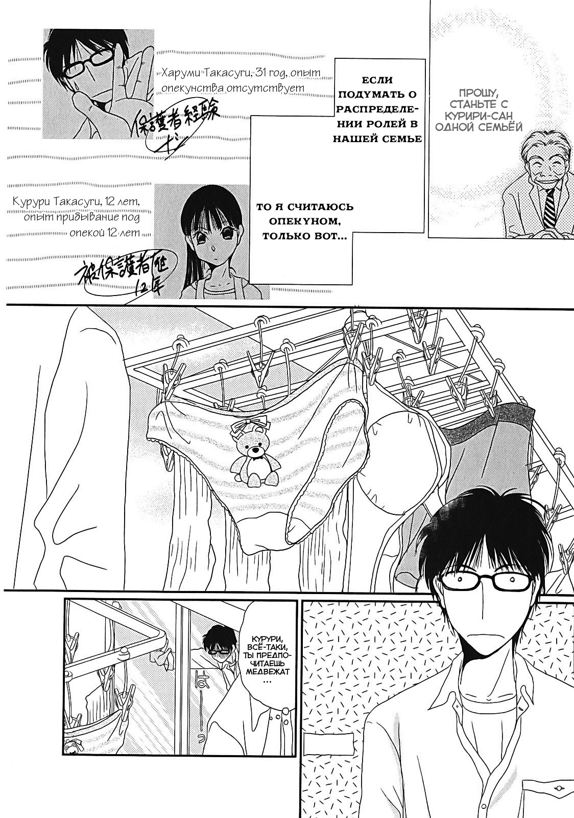 Takasugi-san'chi no Obentou Vol. 1 Ch. 2 第3页