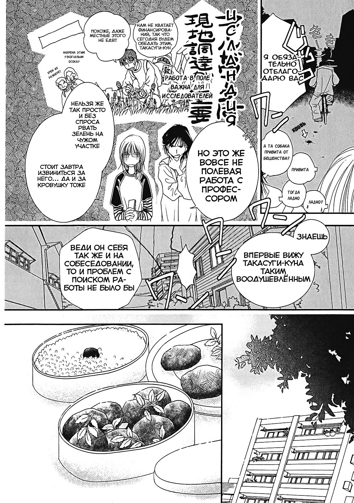 Takasugi-san'chi no Obentou Vol. 1 Ch. 2 第21页