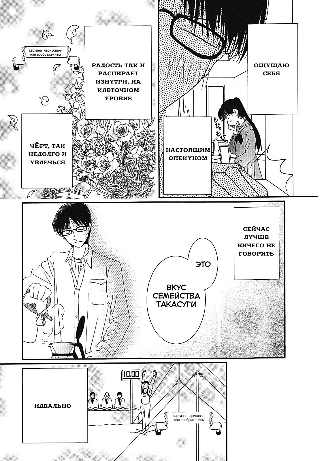 Takasugi-san'chi no Obentou Vol. 1 Ch. 2 第24页
