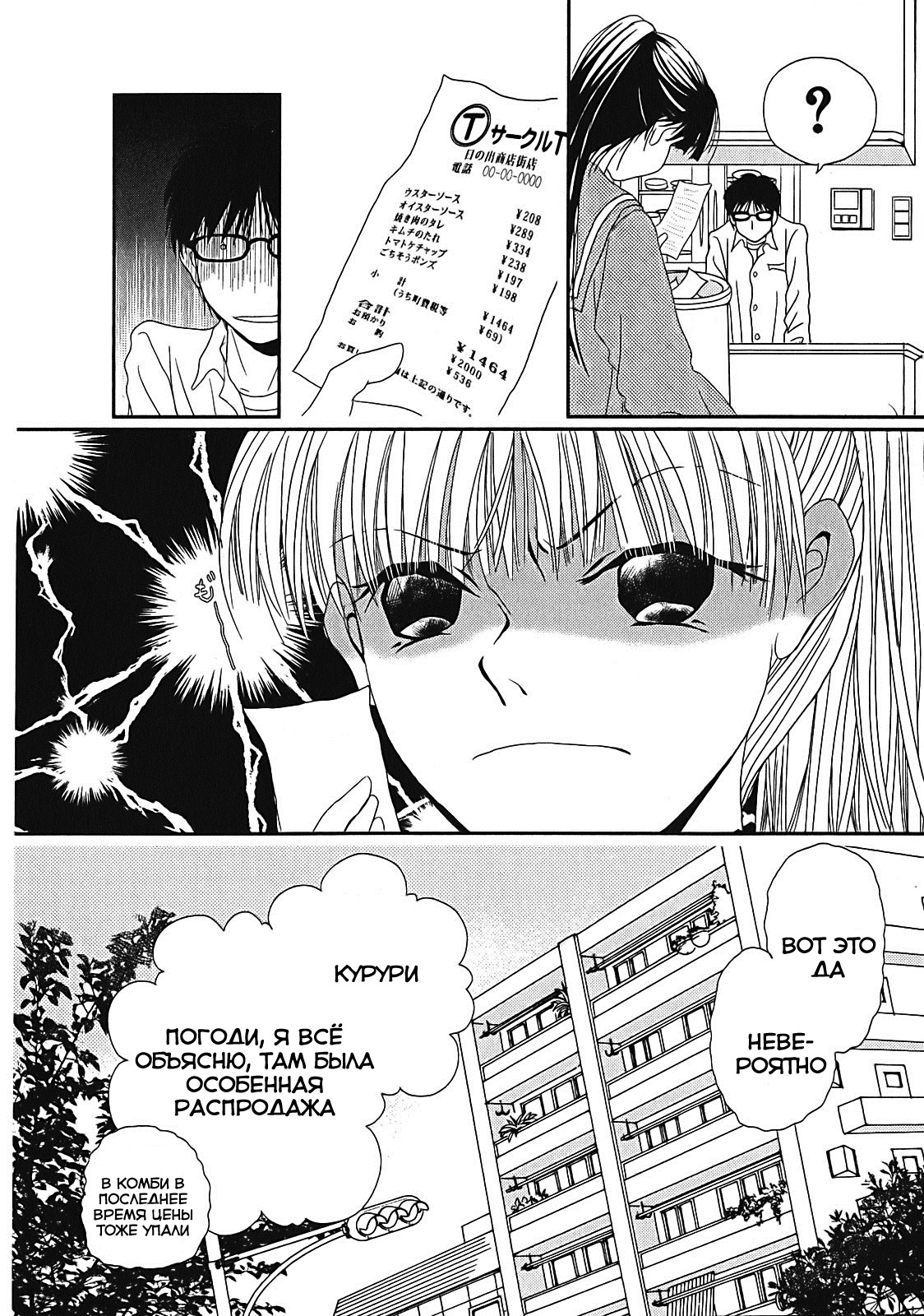 Takasugi-san'chi no Obentou Vol. 1 Ch. 2 第25页