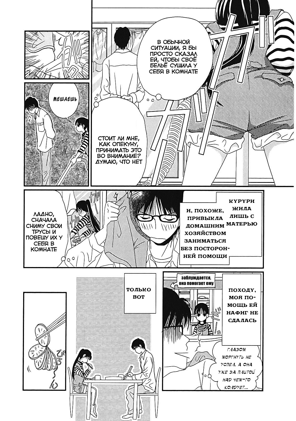 Takasugi-san'chi no Obentou Vol. 1 Ch. 2 第4页