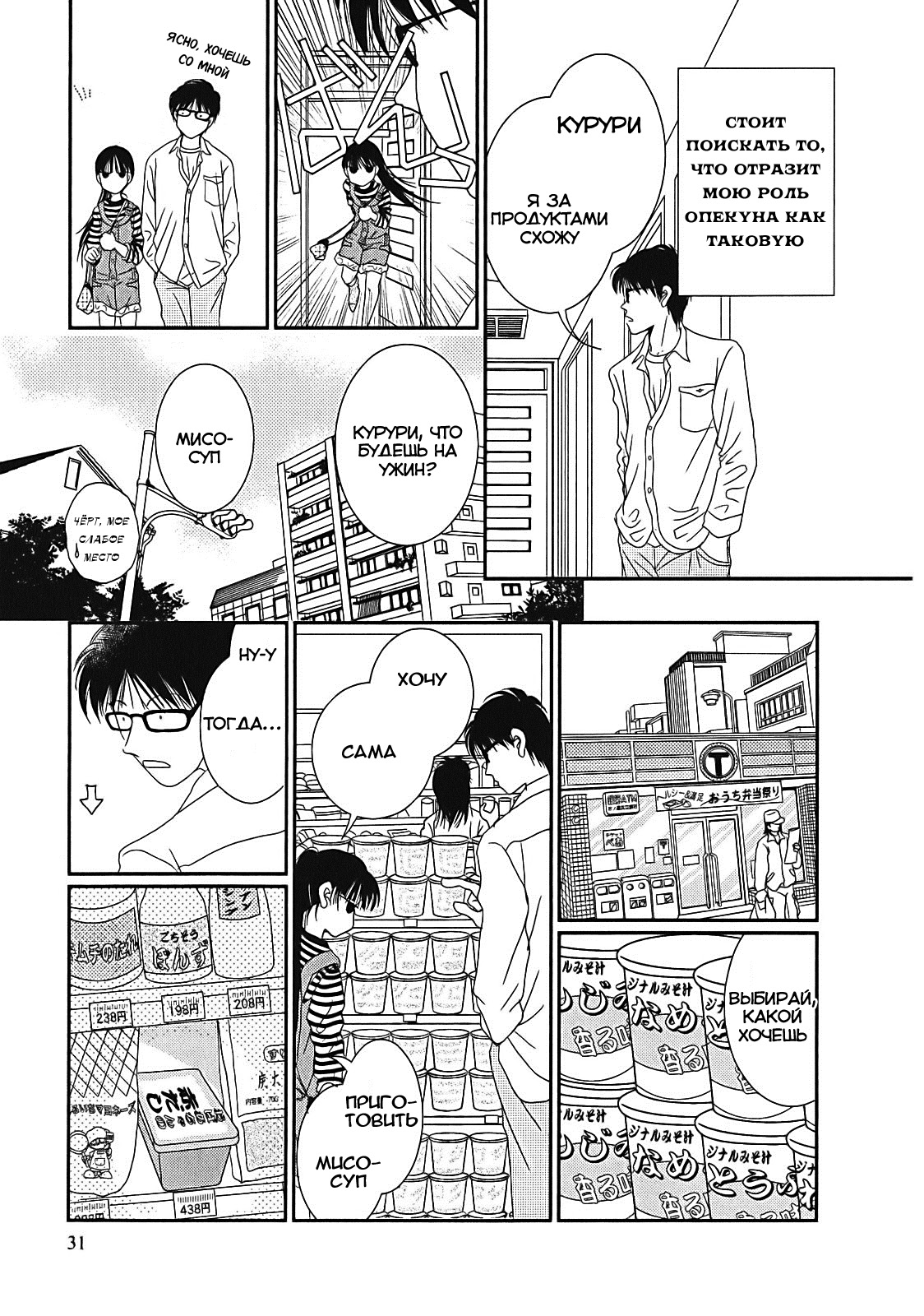 Takasugi-san'chi no Obentou Vol. 1 Ch. 2 第6页