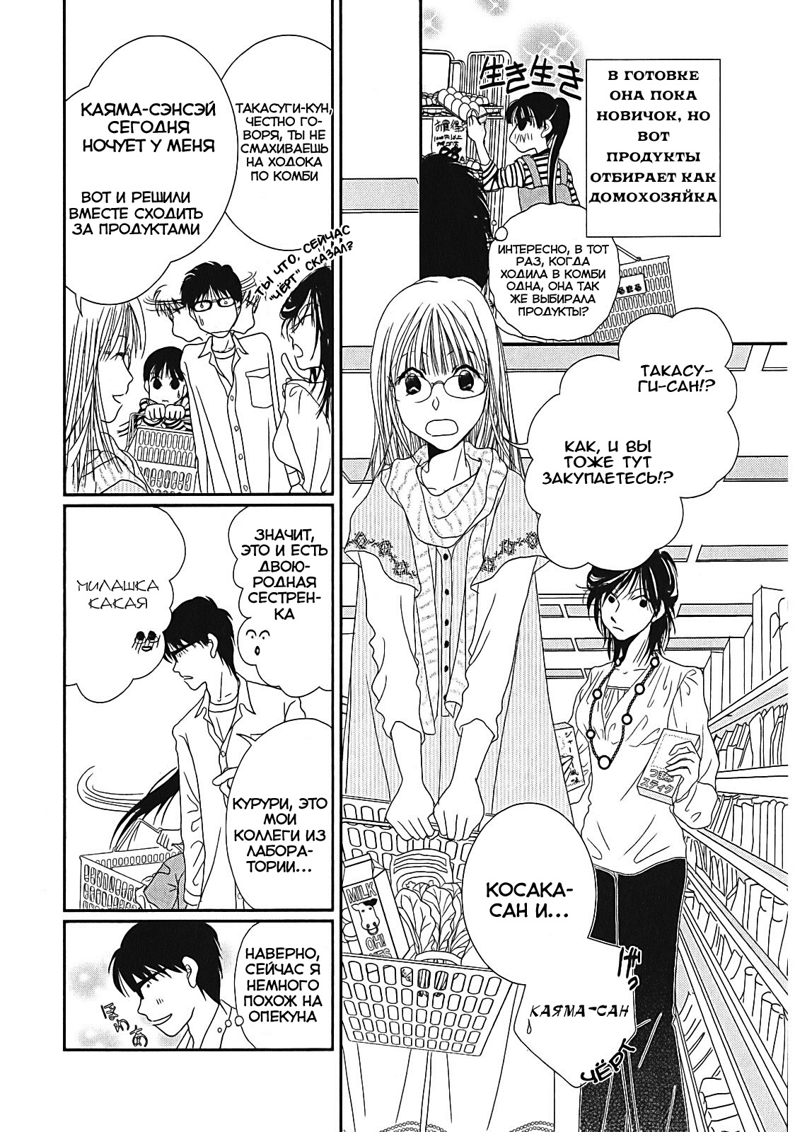 Takasugi-san'chi no Obentou Vol. 1 Ch. 2 第8页