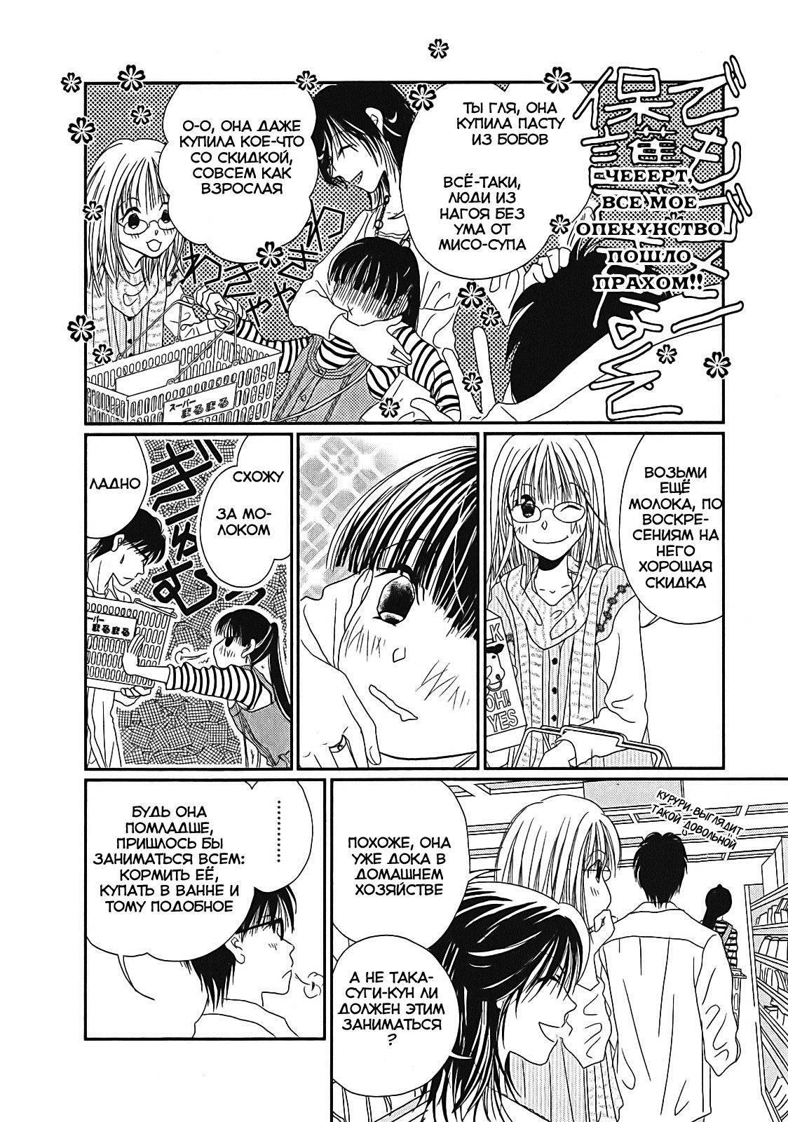 Takasugi-san'chi no Obentou Vol. 1 Ch. 2 第9页