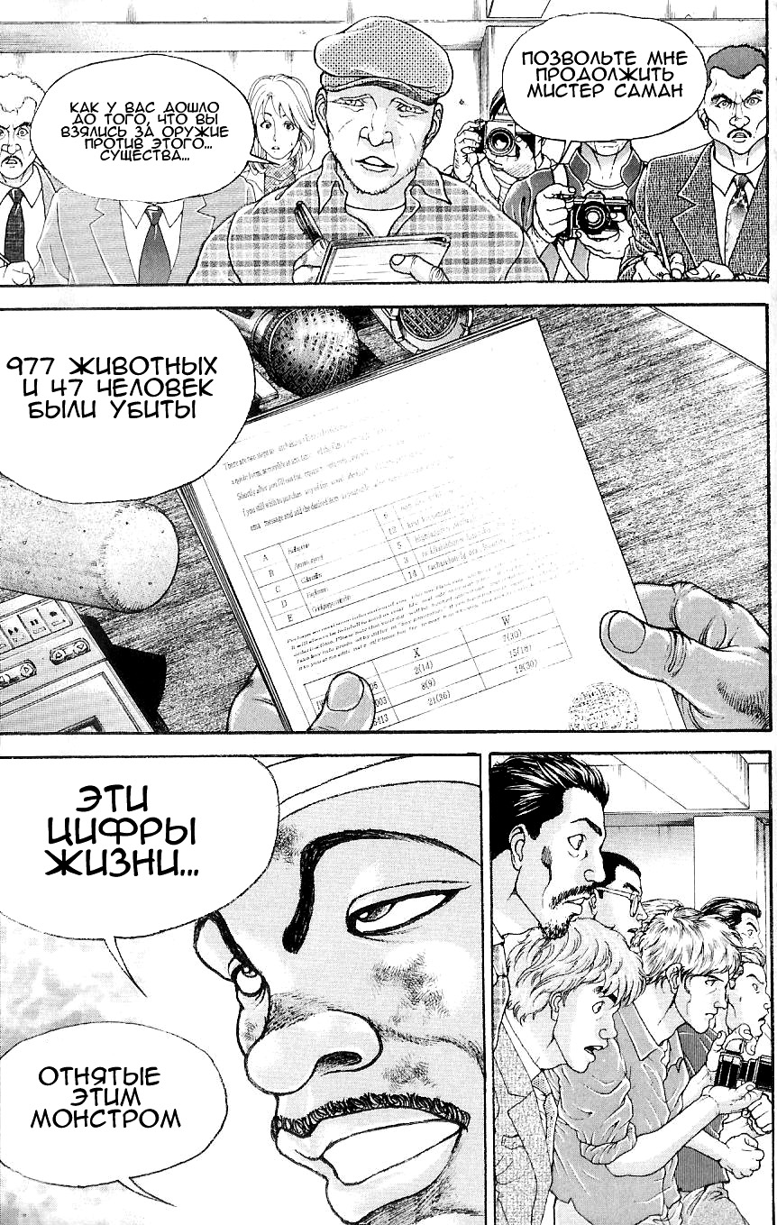 Hanma Baki Кровавый след боя богов 第14页