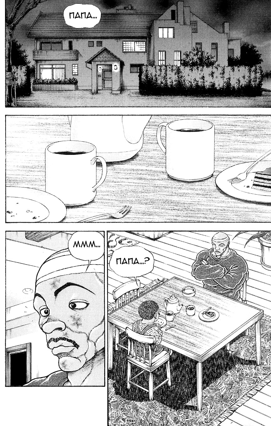 Hanma Baki Кровавый след боя богов 第29页
