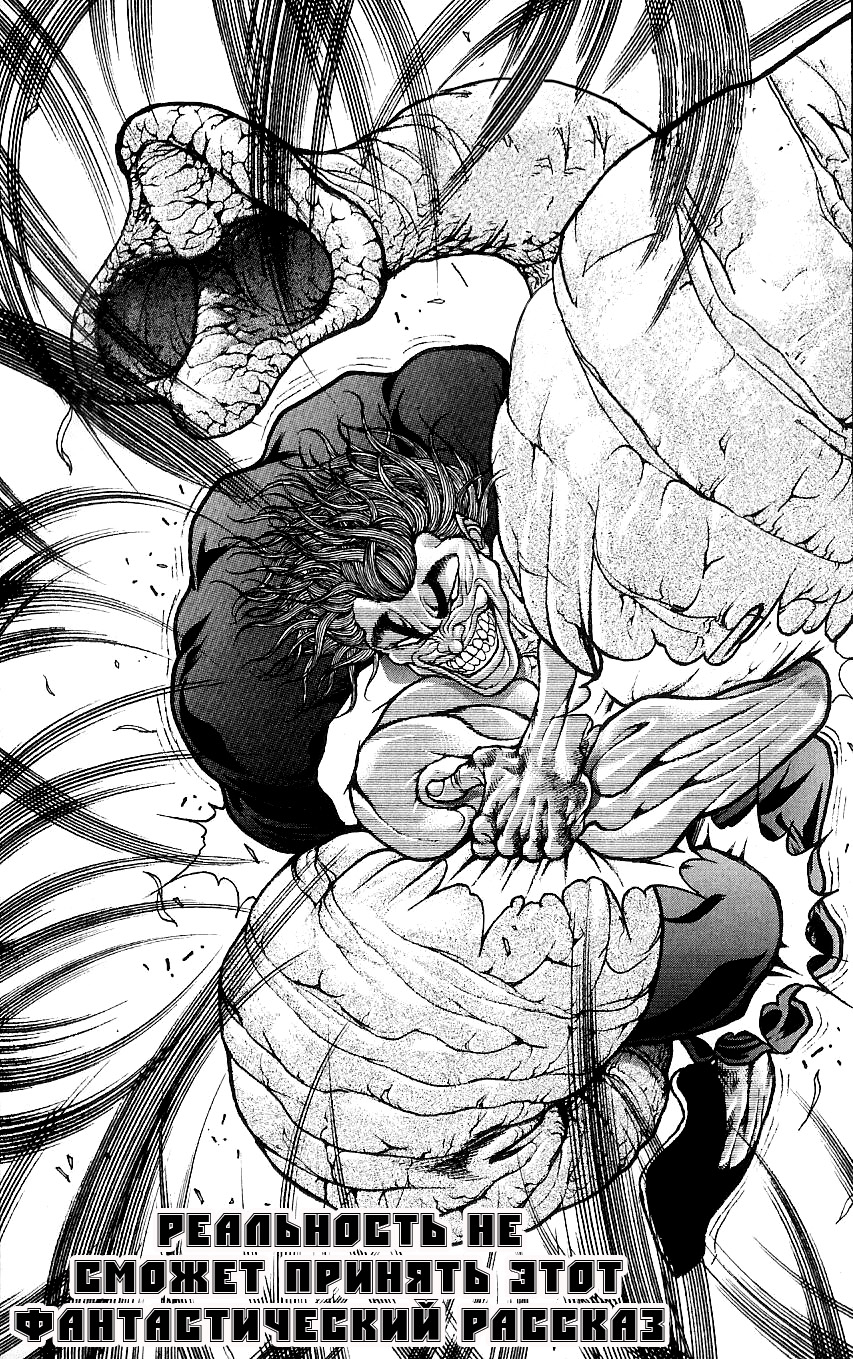 Hanma Baki Кровавый след боя богов 第36页
