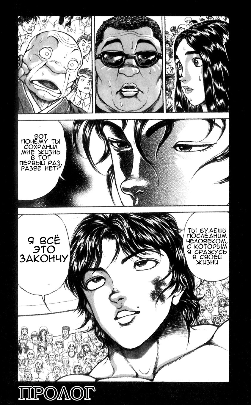 Hanma Baki Кровавый след боя богов 第41页