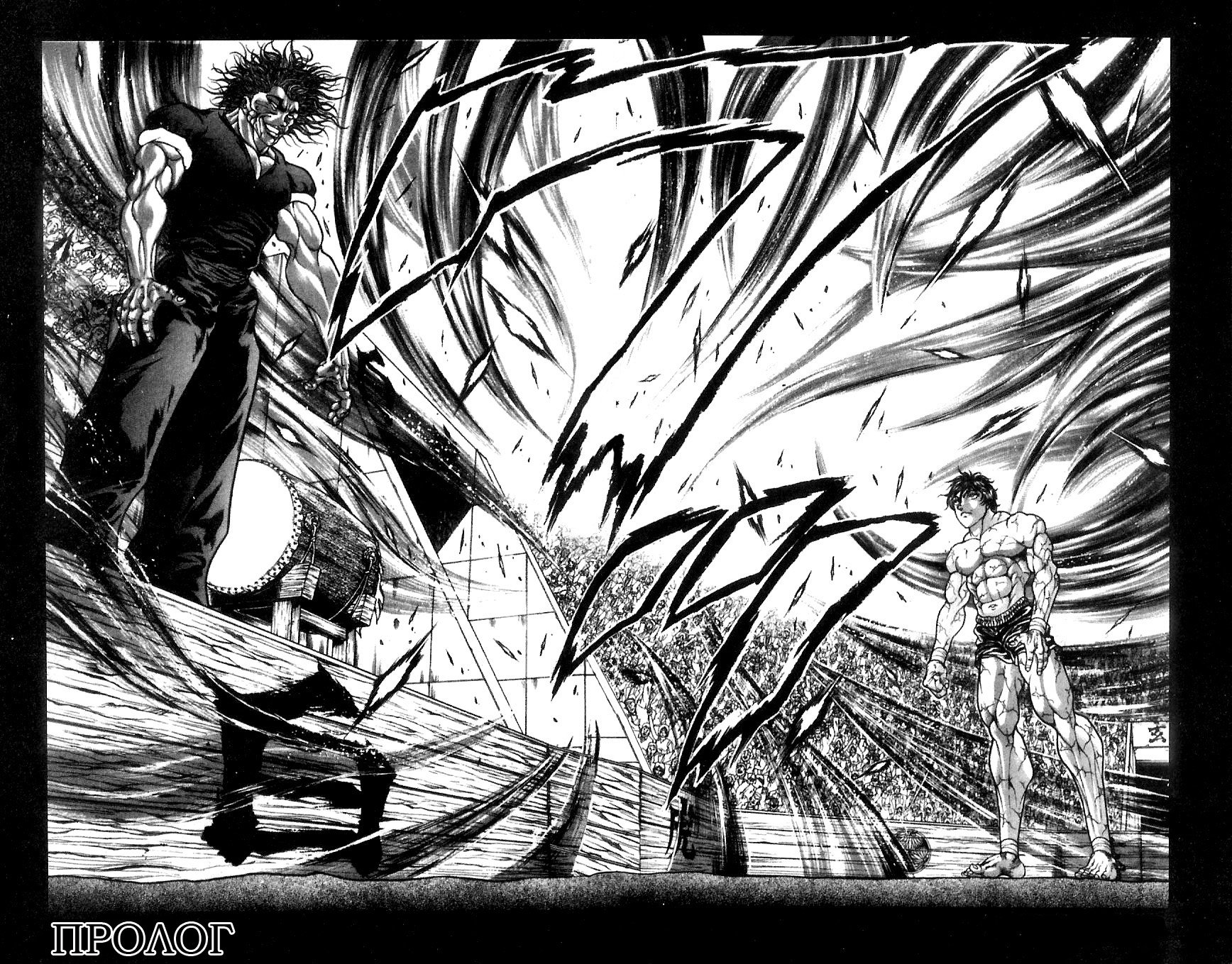 Hanma Baki Кровавый след боя богов 第42页