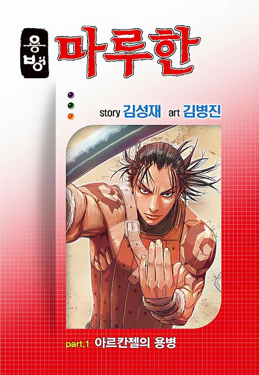 Yongbyeong Maluhan 第1页