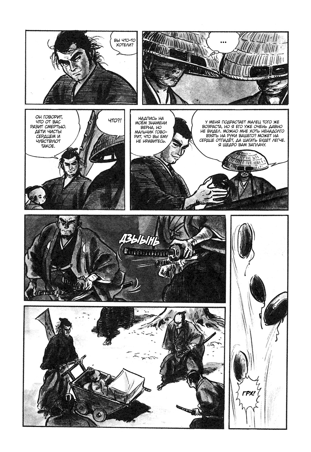 Lone Wolf and Cub Сын в наём, меч в наём 第13页