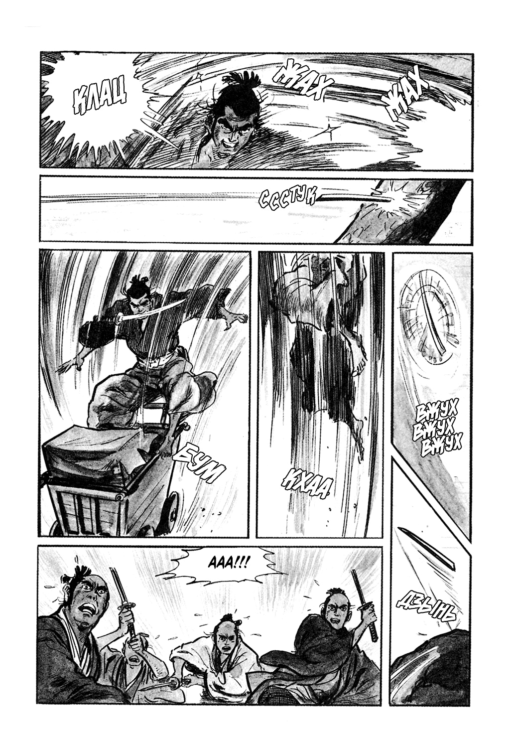 Lone Wolf and Cub Сын в наём, меч в наём 第15页