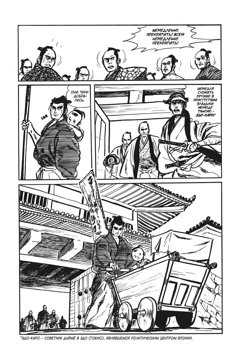 Lone Wolf and Cub Сын в наём, меч в наём 第33页