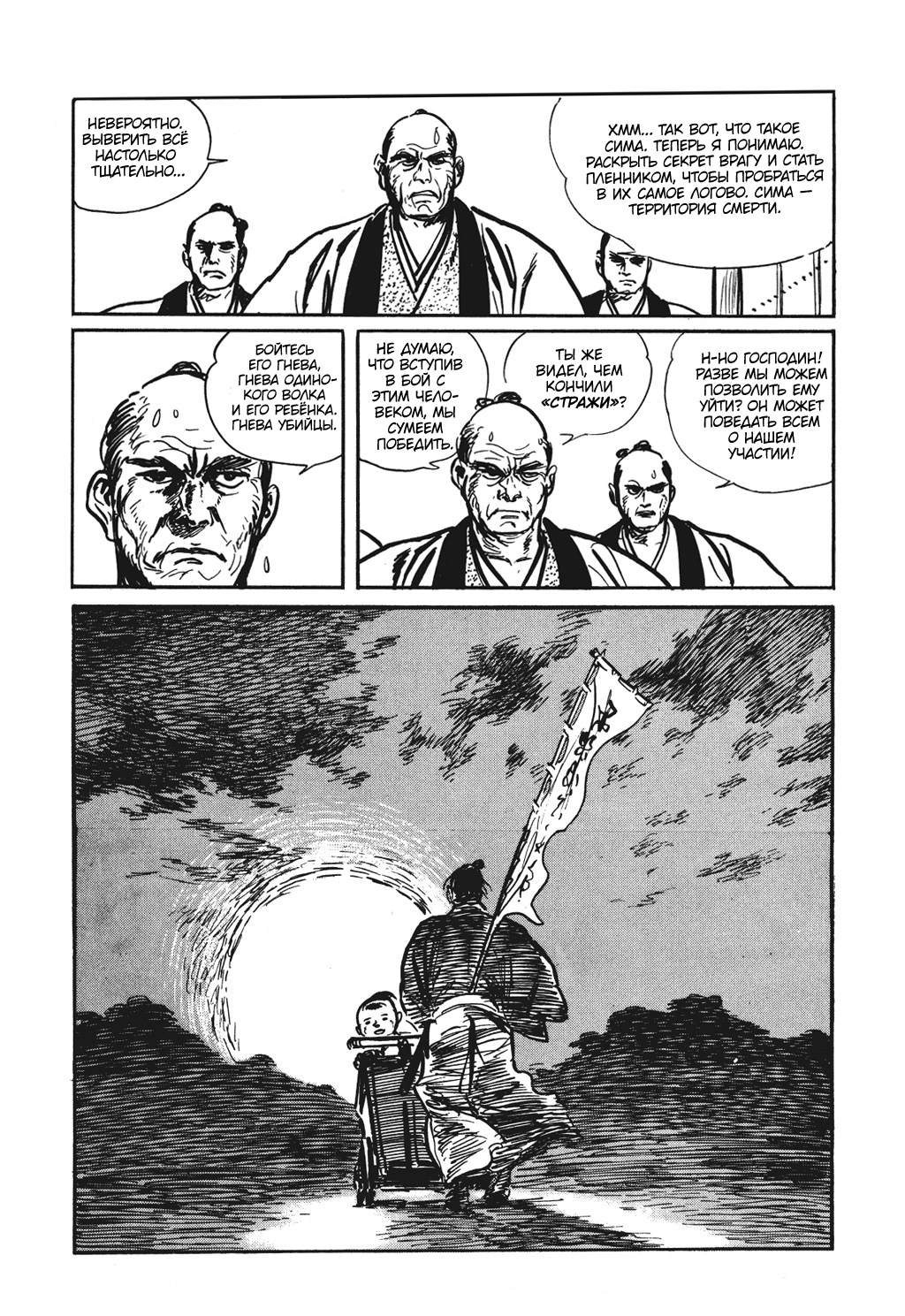 Lone Wolf and Cub Сын в наём, меч в наём 第34页