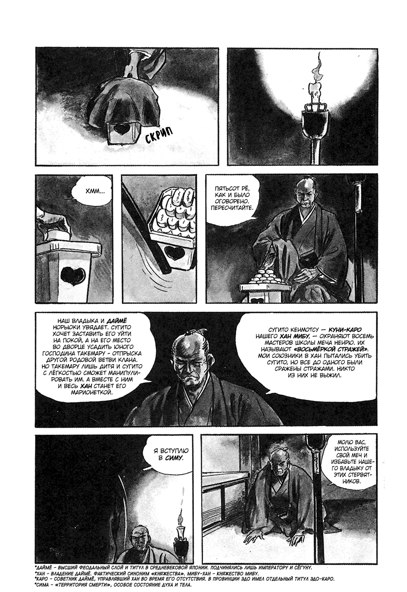 Lone Wolf and Cub 第7页