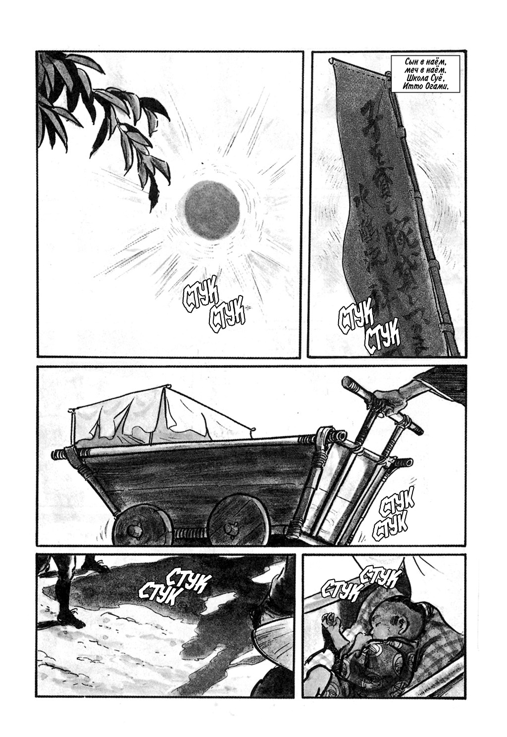 Lone Wolf and Cub 第8页