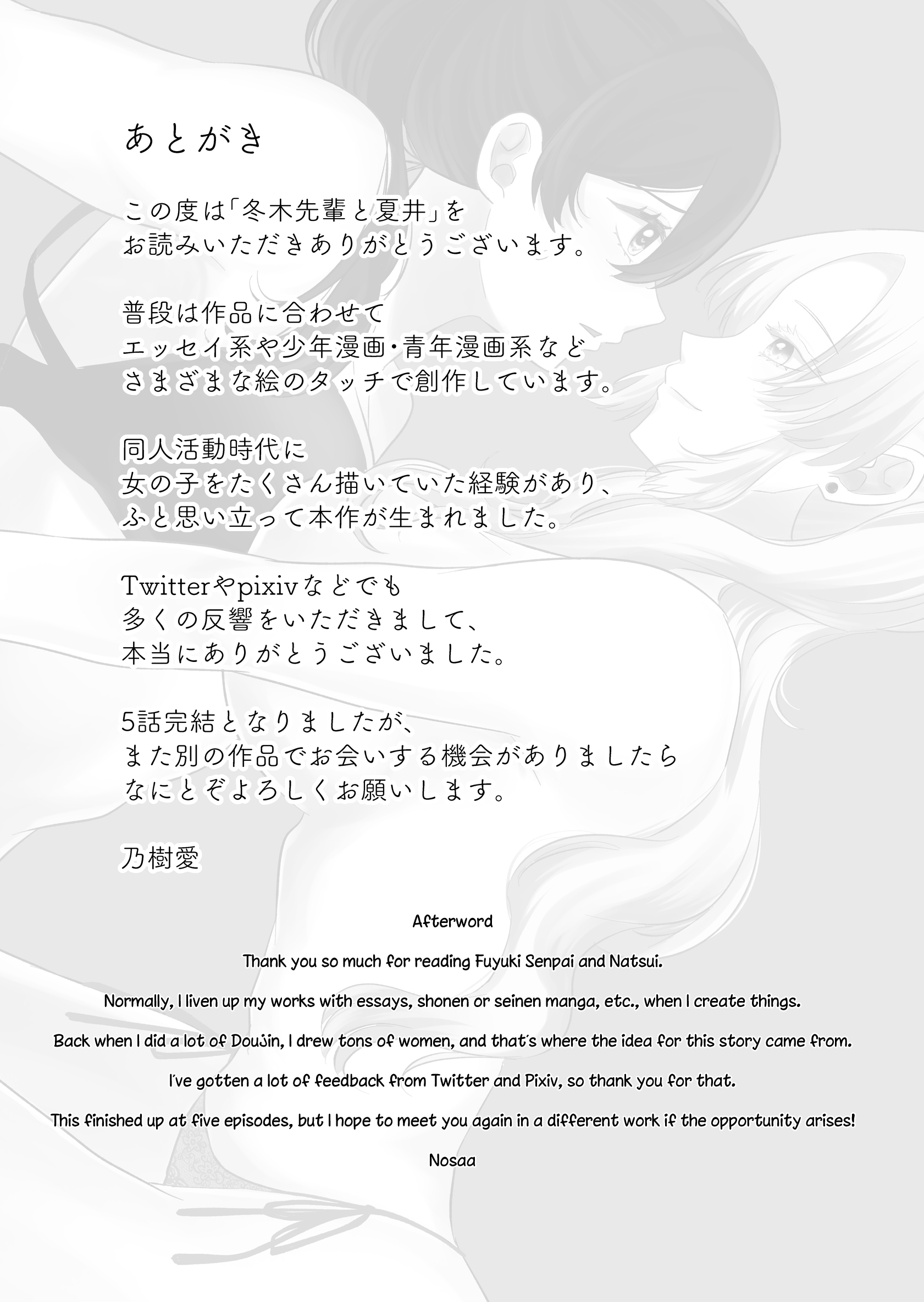 Fuyuki Senpai to Natsui Oneshot 第16页