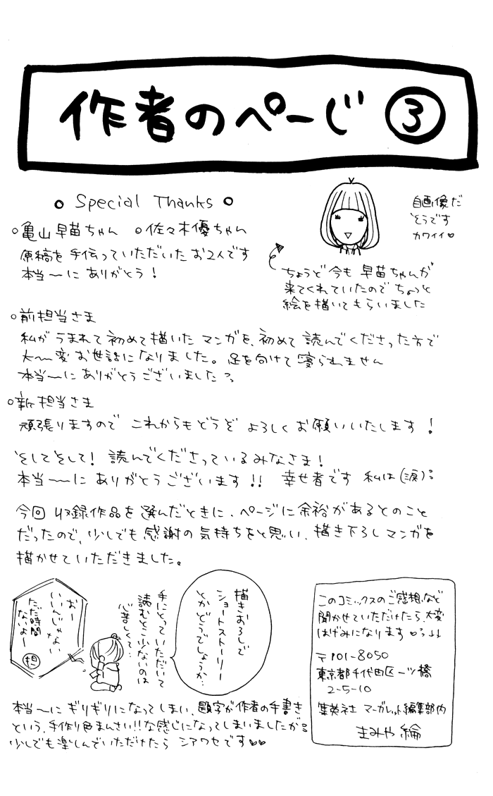 Make Sweet Haru, Urara 第51页