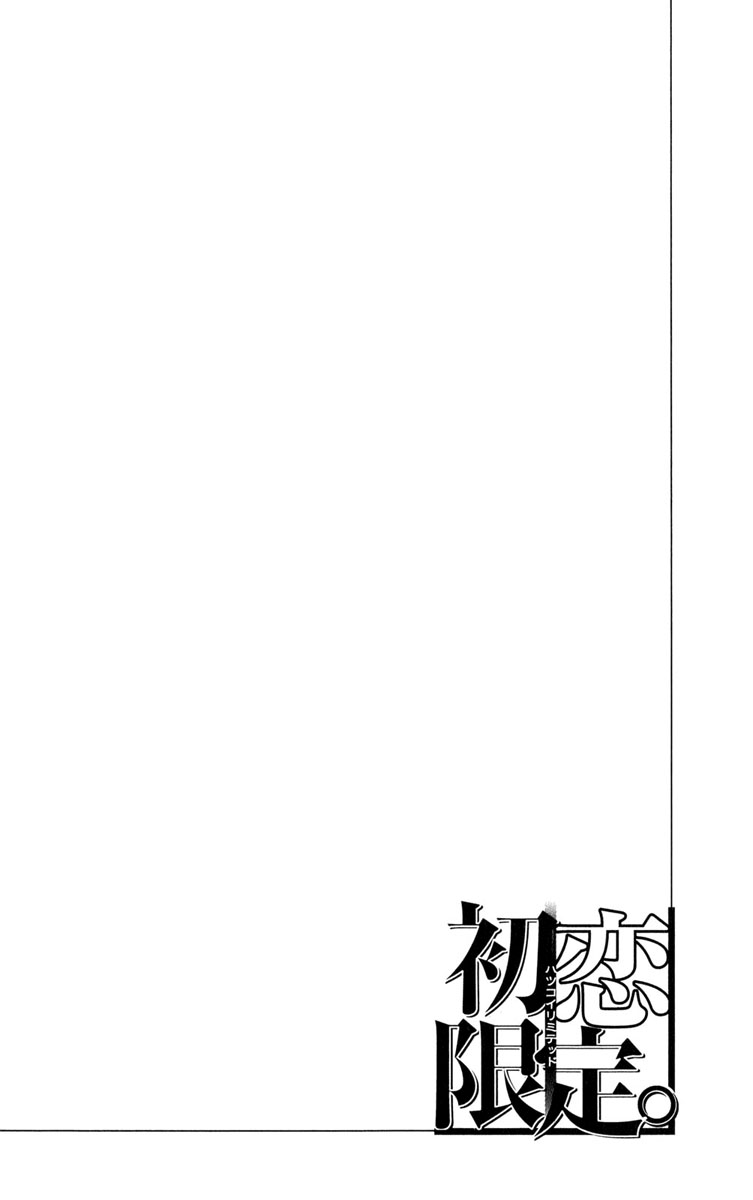 Hatsukoi Limited Garota Bonita "A" e o Monstro "Z" 第14页