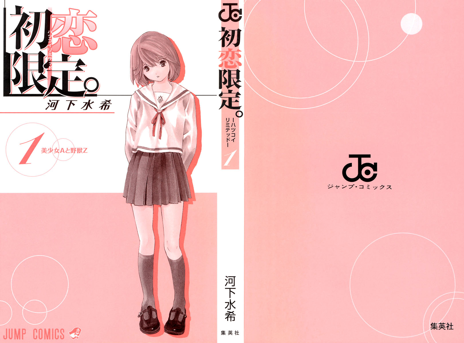 Hatsukoi Limited Garota Bonita "A" e o Monstro "Z" 第5页