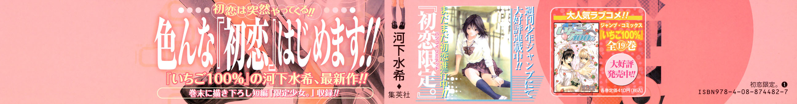 Hatsukoi Limited Garota Bonita "A" e o Monstro "Z" 第6页