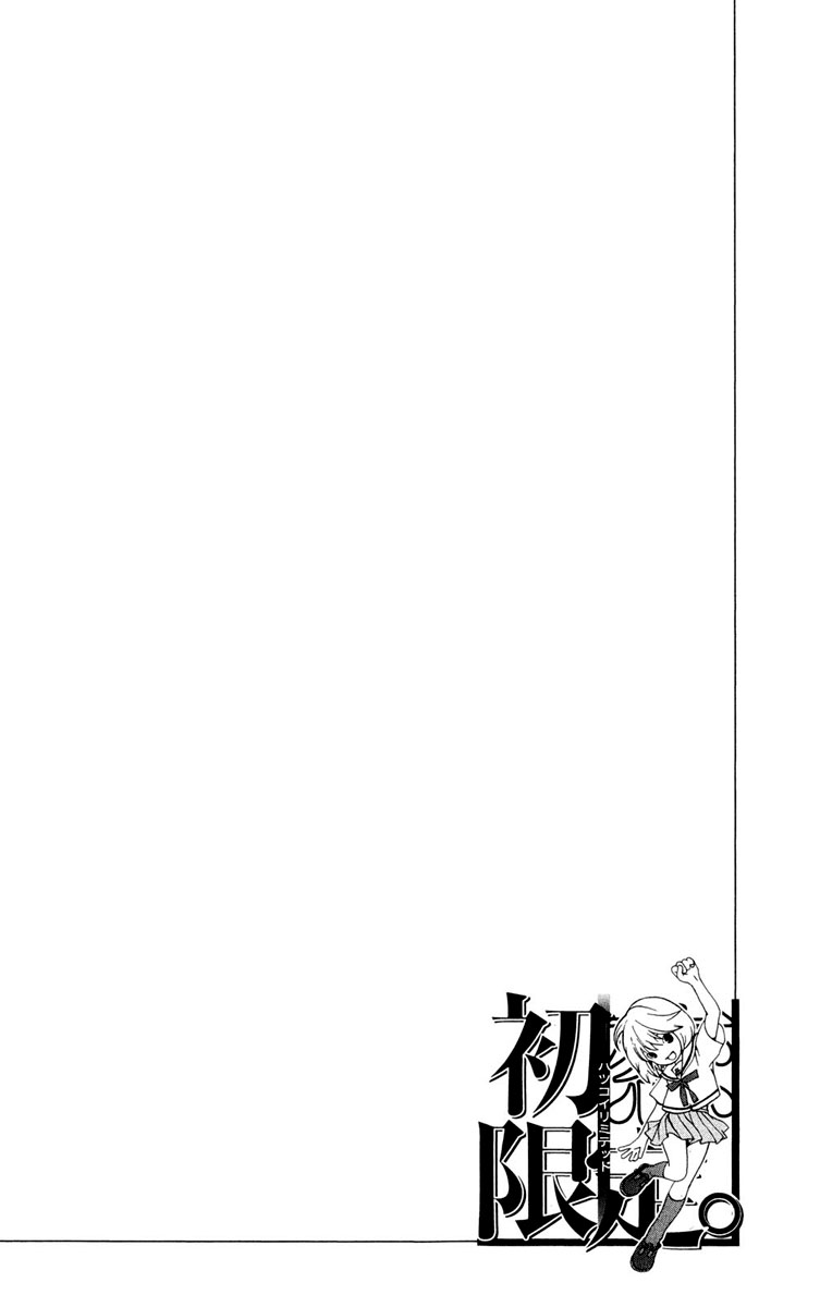 Hatsukoi Limited Garota Bonita "A" e o Monstro "Z" 第58页