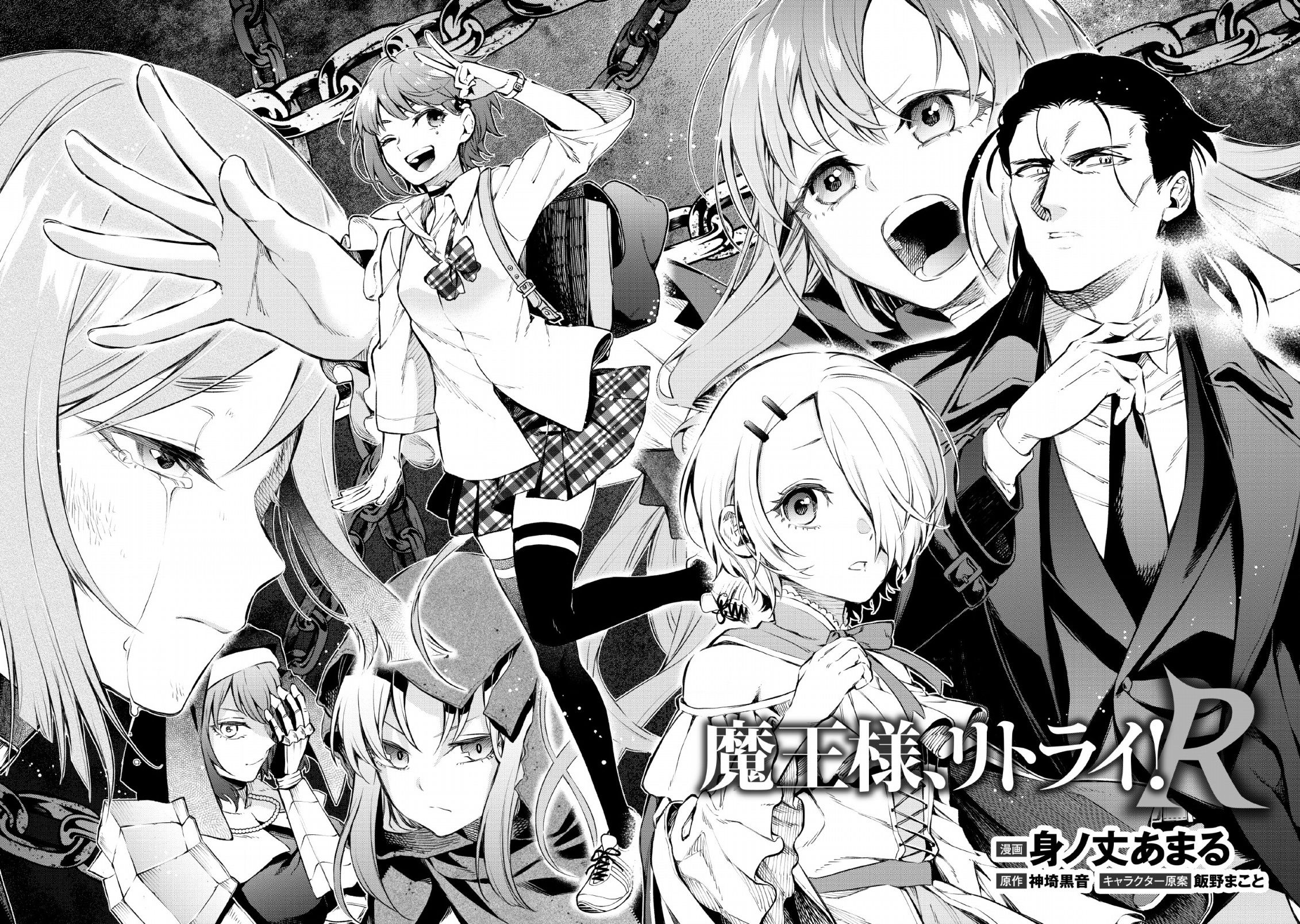 Maou-sama, Retry! R Vol. 1 Ch. 1 第2页
